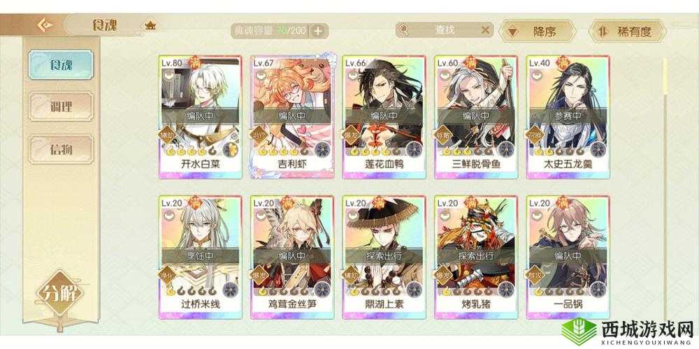 食物语霸王别姬阵容如何搭配