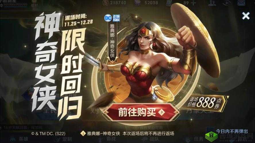 王者荣耀神奇女侠皮肤返场价格