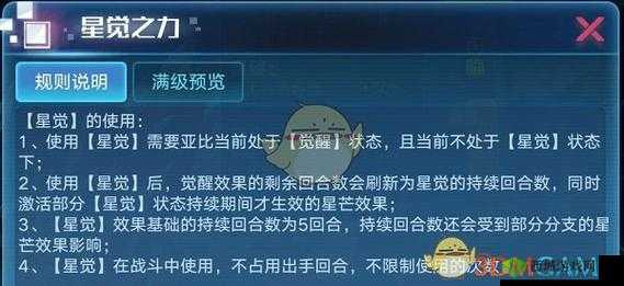 奥拉星手游星觉培养指南