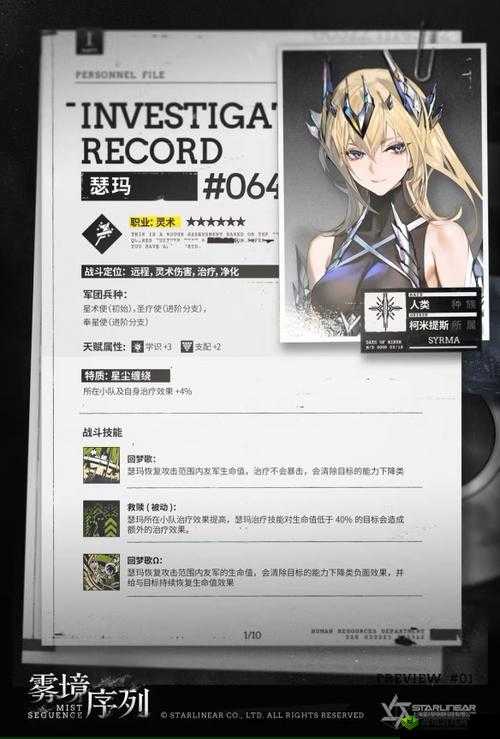 雾境序列中瑟玛的表现如何？