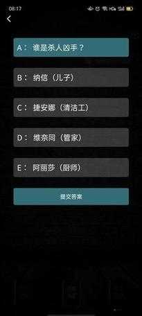 死亡之坡凶手答案攻略