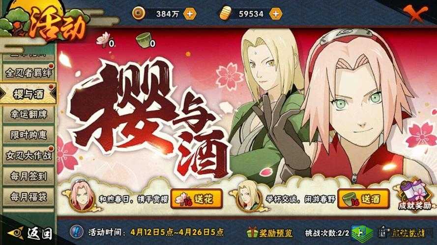 《火影忍者手游樱花季观光投票攻略，你准备好了吗？》