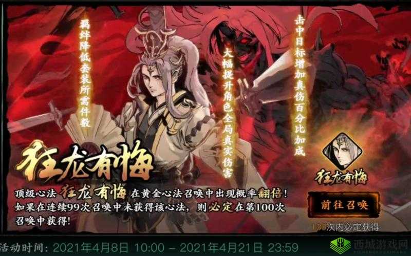 影之刃3狂龙心法详解:狂龙有悔心法特征解析