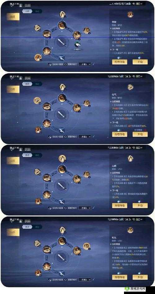 武当门派《剑侠世界3》最佳洗练攻略推荐