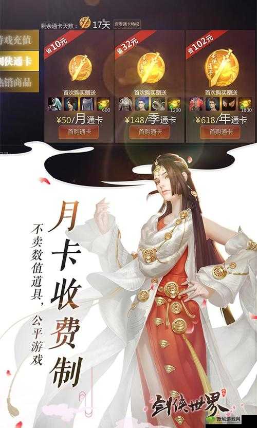 剑侠世界月卡价格分析