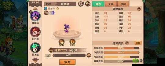 造梦无双宠物老鼠抓捕地点与攻略