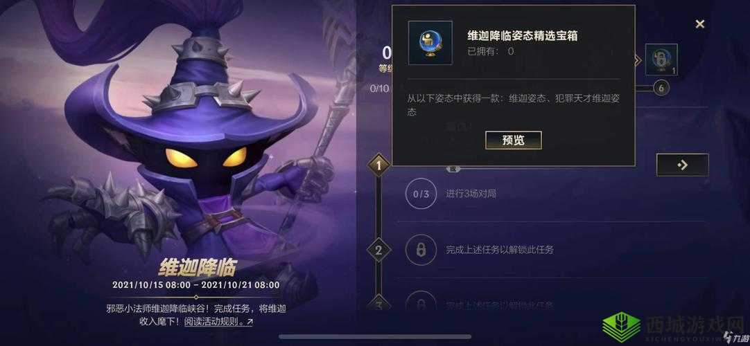 英雄联盟手游维迦降临活动任务指南