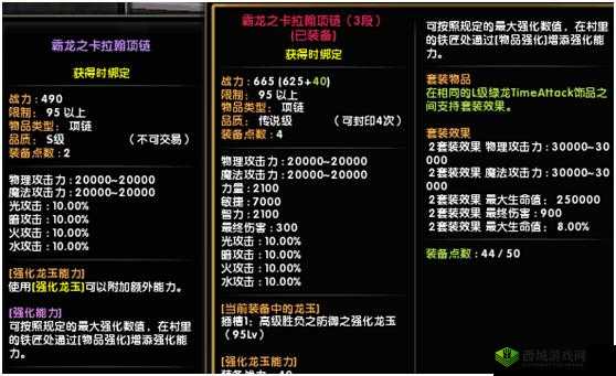 龙之谷 2 生活职业珠宝优劣分析