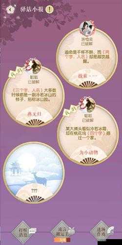 逆水寒12.18谜题解析及驿站小报答案分享 2021