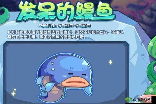 洛克王国鳗鱼攻略:如何捕捉发呆的鳗鱼?攻略分享