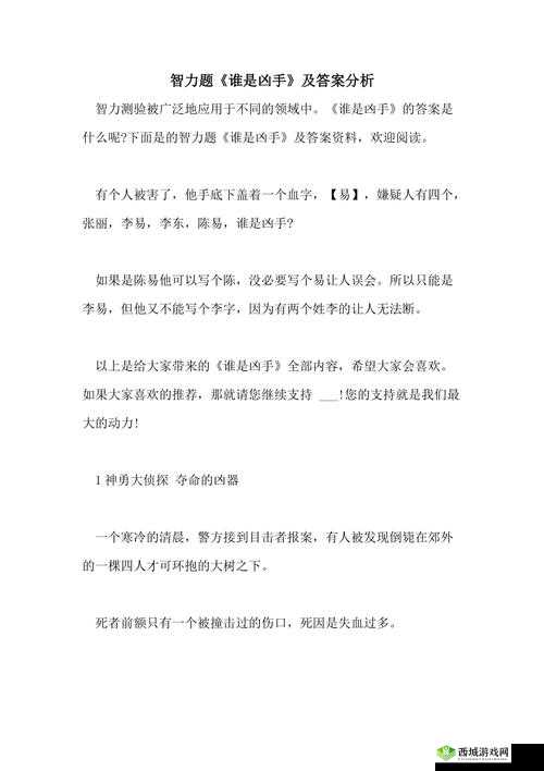 陈年的电影答案分析:凶手是谁