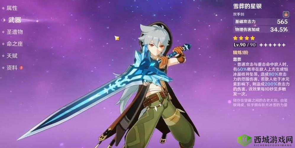 雪葬的星银怎么搭配？