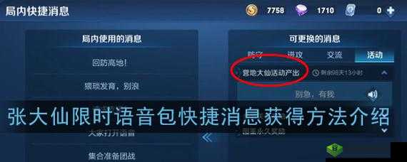 王者荣耀张大仙限时语音包如何获得