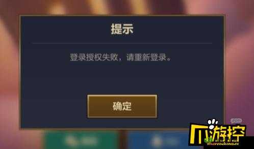 金铲铲之战授权登录失败如何处理？