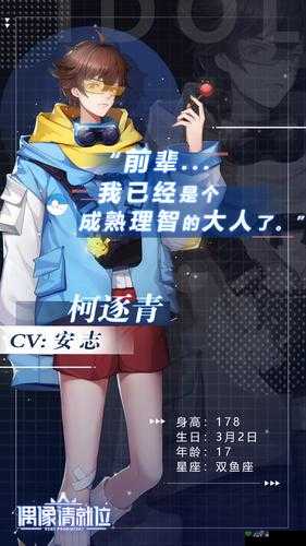 柯逐青:从电竞少年到演艺圈的逐梦之旅