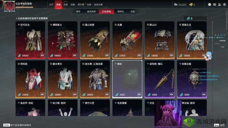 永劫无间幻丝商城会不会刷新？