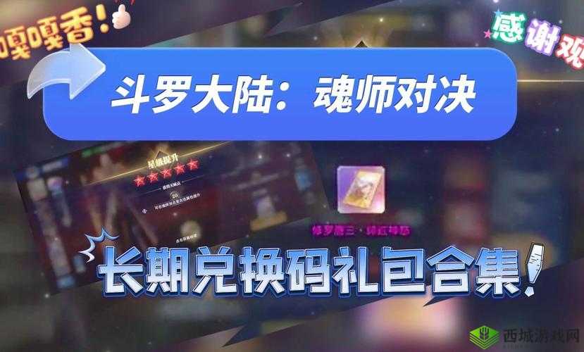斗罗大陆魂师对决礼包码最新合集(2022)