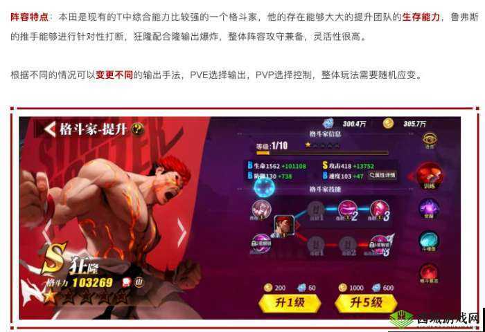 街霸对决狂隆斗魂最佳选择搭配