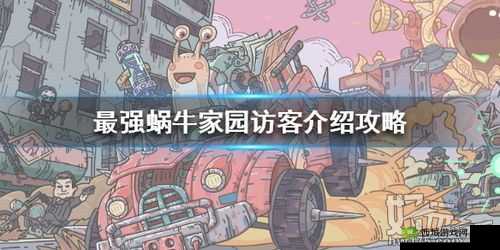 最强蜗牛小丑快餐选择技巧
