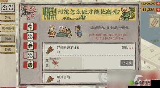 江南百景图阿花增高方法分享