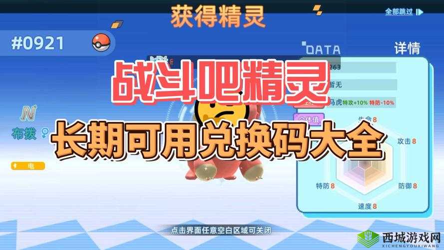 精灵星云搭配赛奖励兑换指南:优化建议