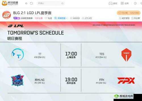 虎牙直播LPL:WE零封V5,轻取主场连胜?