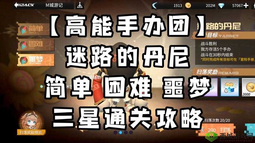 高能手办团迷路的丹尼全关卡星通关站位技巧