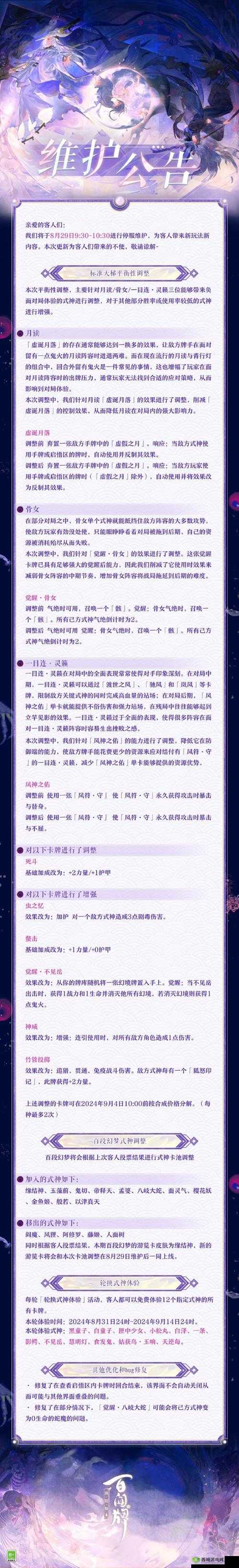 阴阳师百闻牌 8 月 27 日更新与平衡调整
