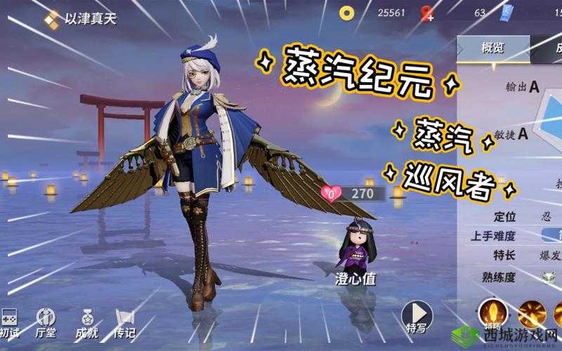 决战平安京以津真天蒸汽巡风者皮肤及系列赏析