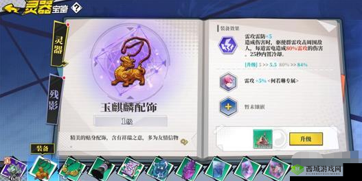 奇门之上装备详解与图鉴分享