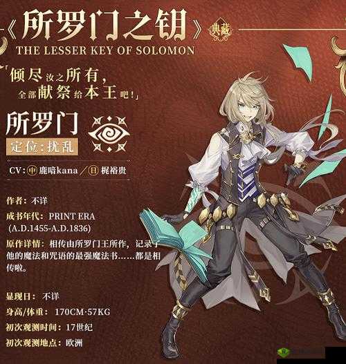 《幻书启世录》所罗门介绍?