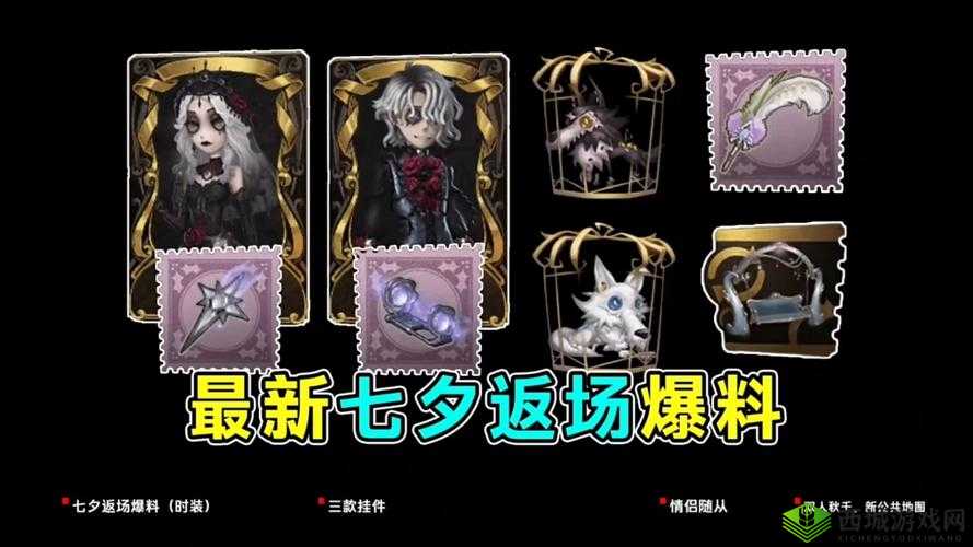 第五人格七夕活动全攻略与奖励汇总