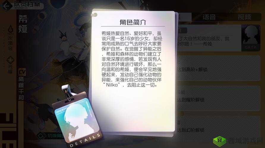 黑潮之上希娅攻略：技能与背景介绍