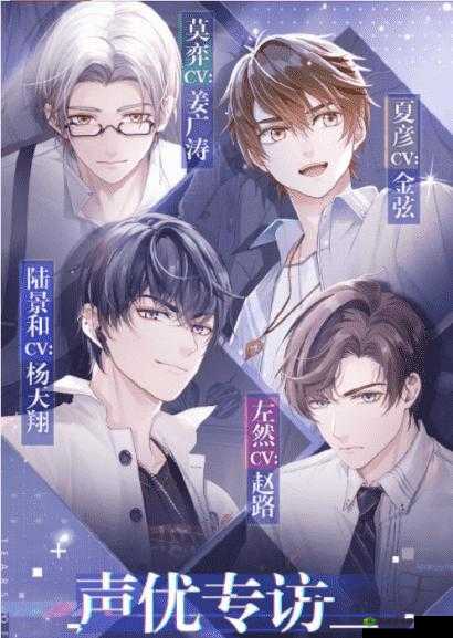 未定事件簿中日文 CV 配音阵容介绍