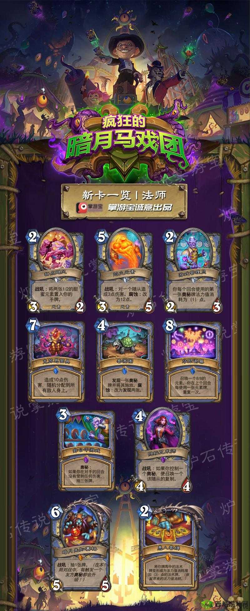 炉石传说暗月马戏团成就达成攻略:不要躲不要藏