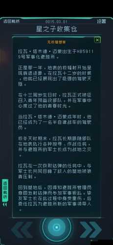 逐光启航第一星球星之子解锁获取方法