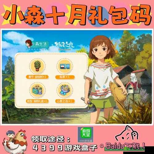 小森生活开服红包及福利如何领取？