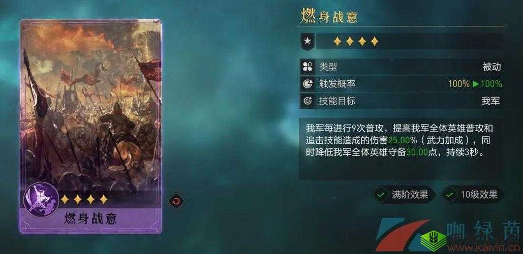 重燃战意:帝国燃身战搭配建议