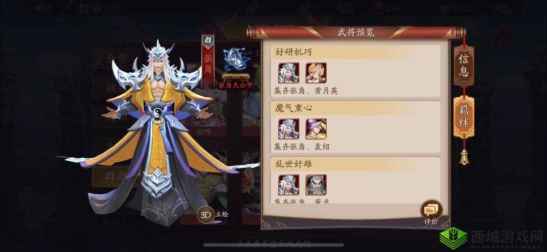 放开那三国 3 武将分解与用途