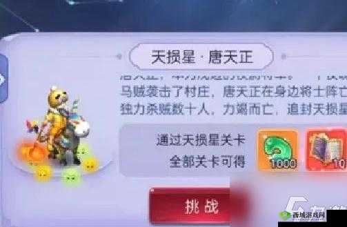 梦幻西游网页版天损星通关技巧