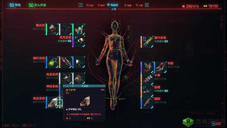 赛博朋克 2077 传说义体边缘系统增强获取攻略