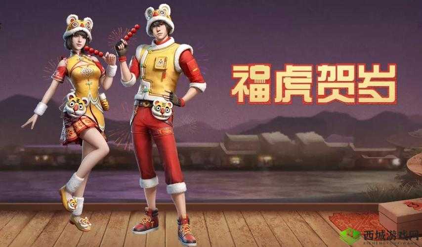 明日之后福虎贺岁时装获取方式简介