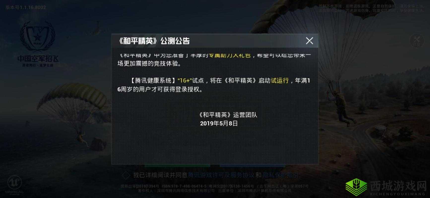 和平精英体验服防沉迷机制存在吗