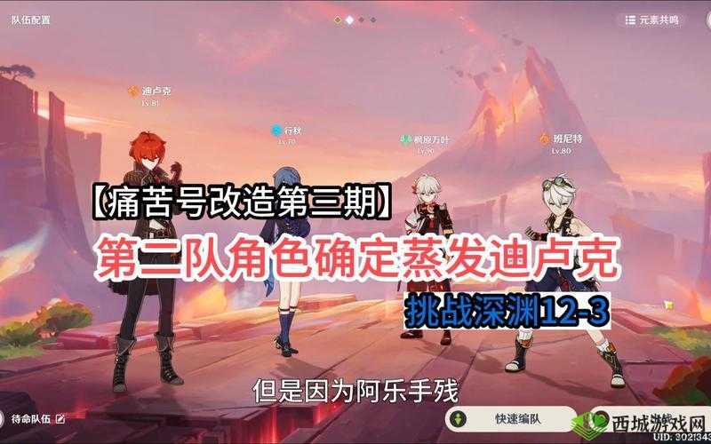 原神深渊 12-3 怎么过?