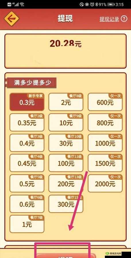 开心餐厅红包提现揭秘：真实赚钱还是营销手段？ 全新介绍