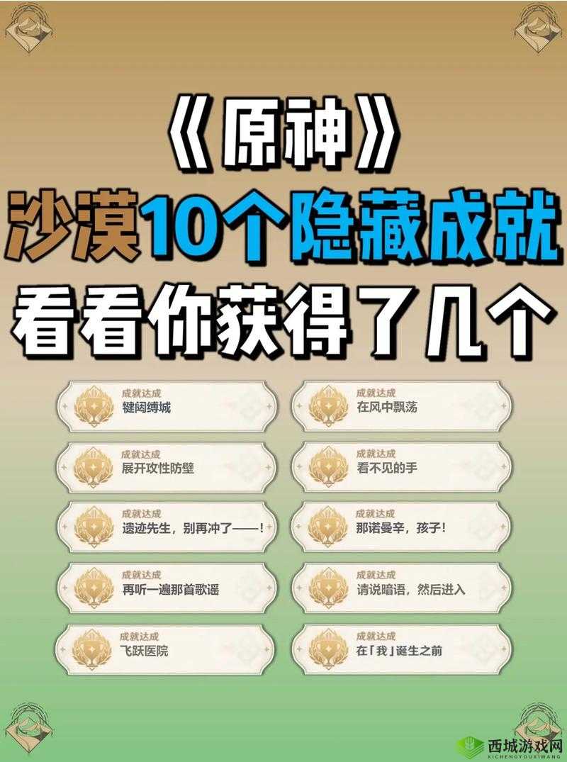 原神有一说一成就完成方式解读
