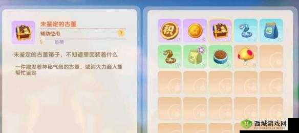 摩尔庄园手游未鉴定古董使用方法简介