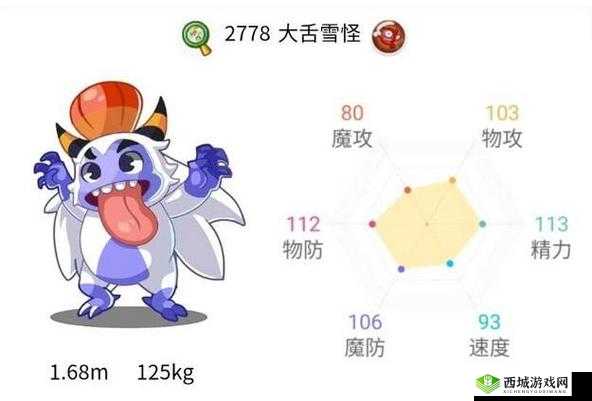 洛克王国大舌雪怪技能详解