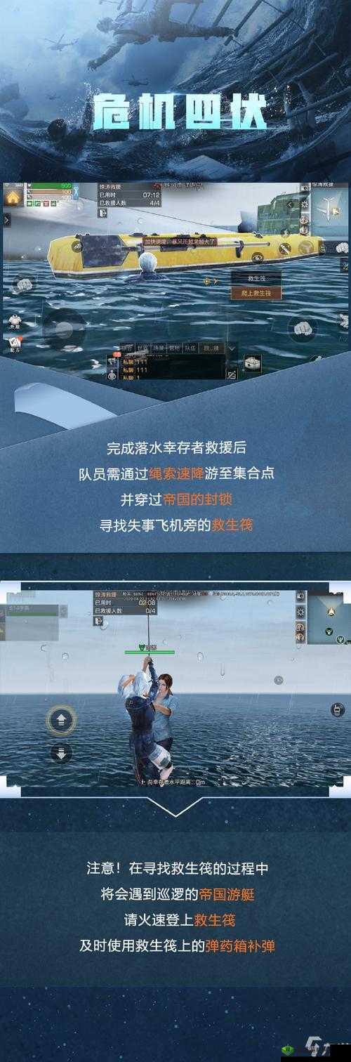 明日之后惊涛救援任务全解析