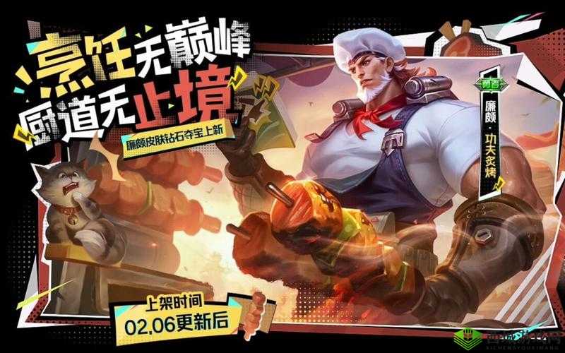 王者荣耀廉颇无尽征程皮肤信息介绍